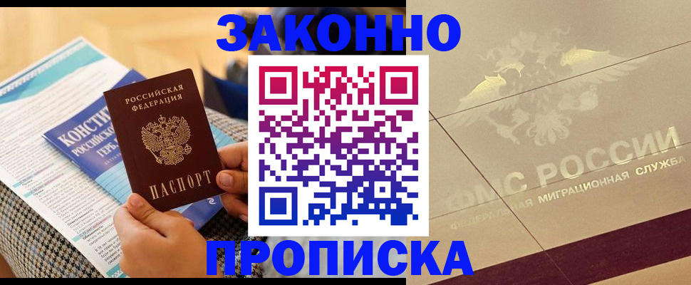 временная регистрация купить в Волоколамске